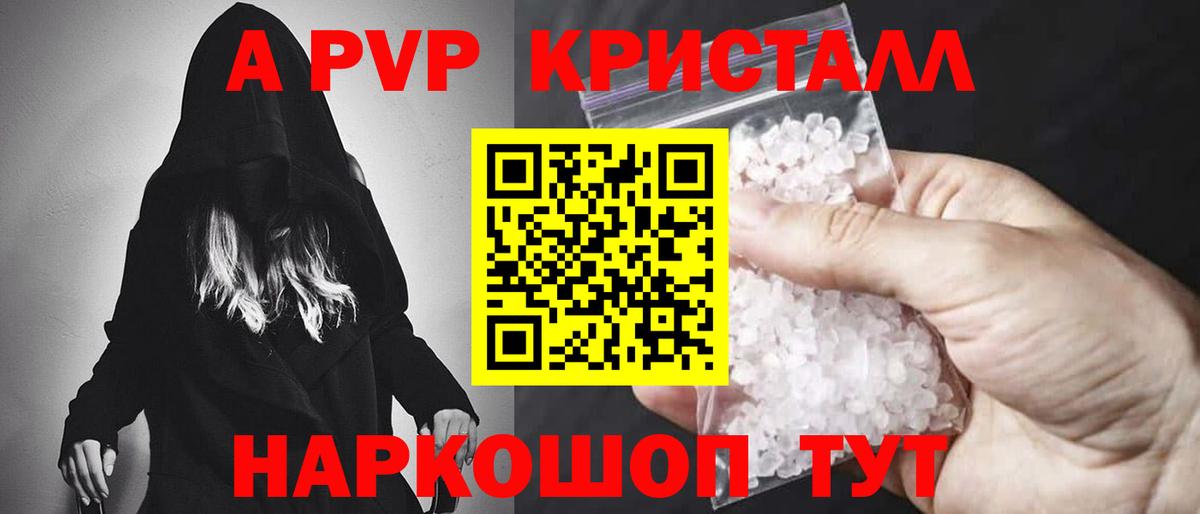 А ПВП  Вход с VPN  APVP СК  Волгодонск  Alpha PVP VHQ 