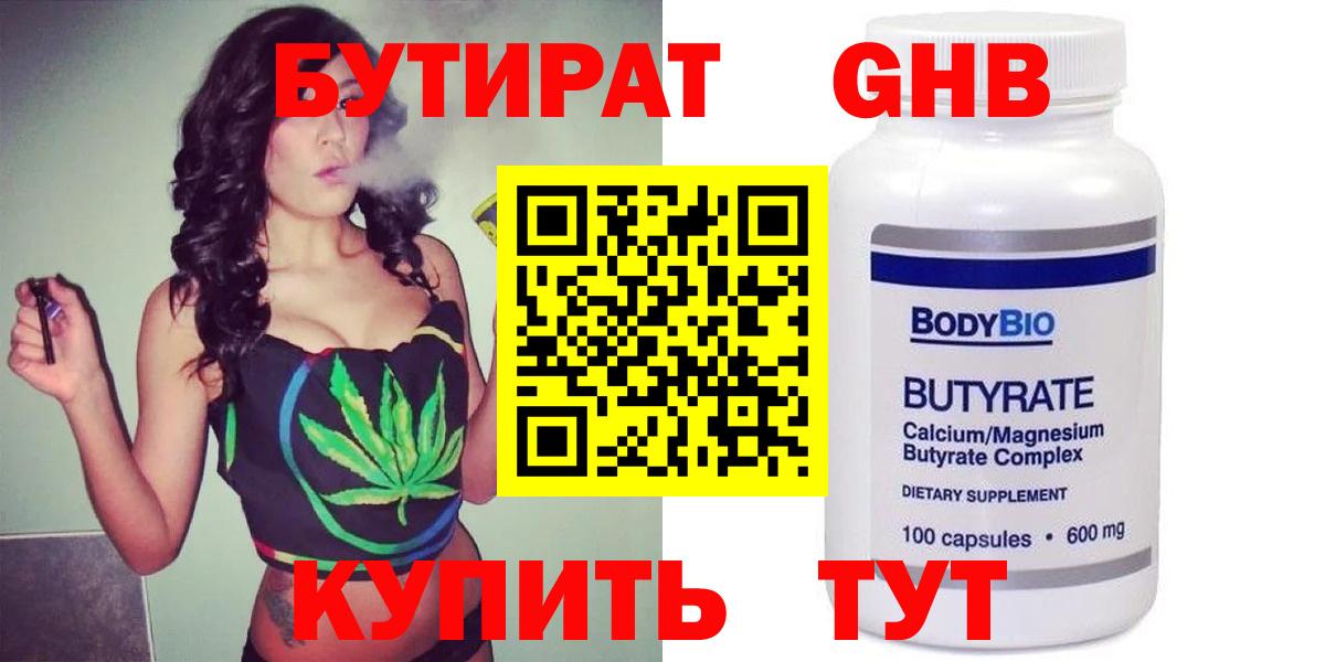 Бутират оксана  Вход с VPN  БУТИРАТ  Волгодонск 