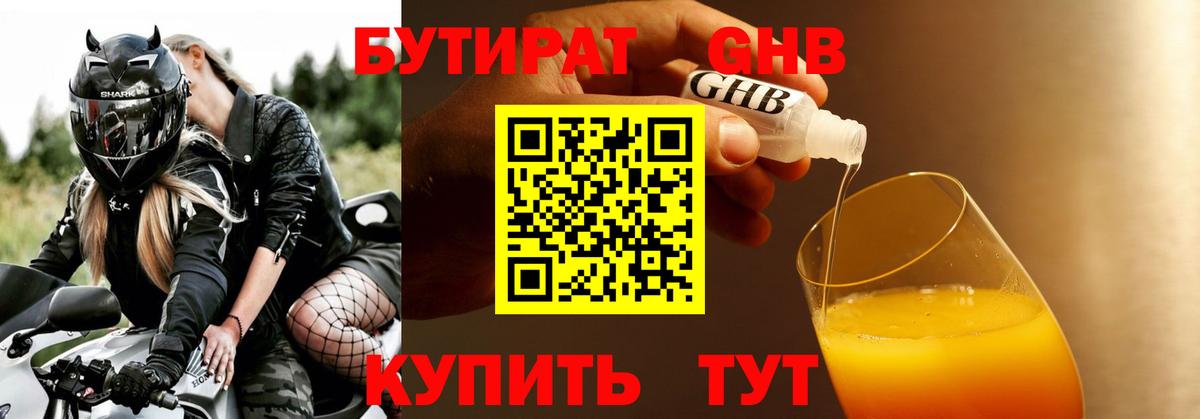 БУТИРАТ бутандиол Волгодонск