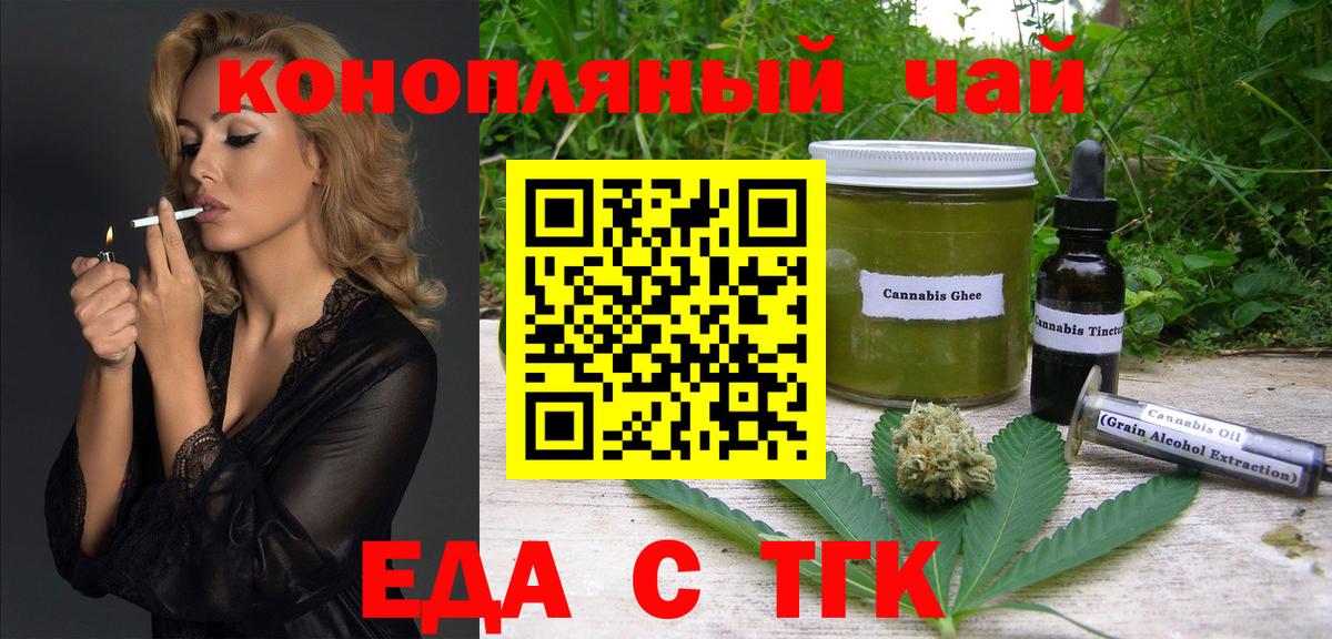 Печенье с ТГК марихуана  Вход с VPN  Волгодонск 