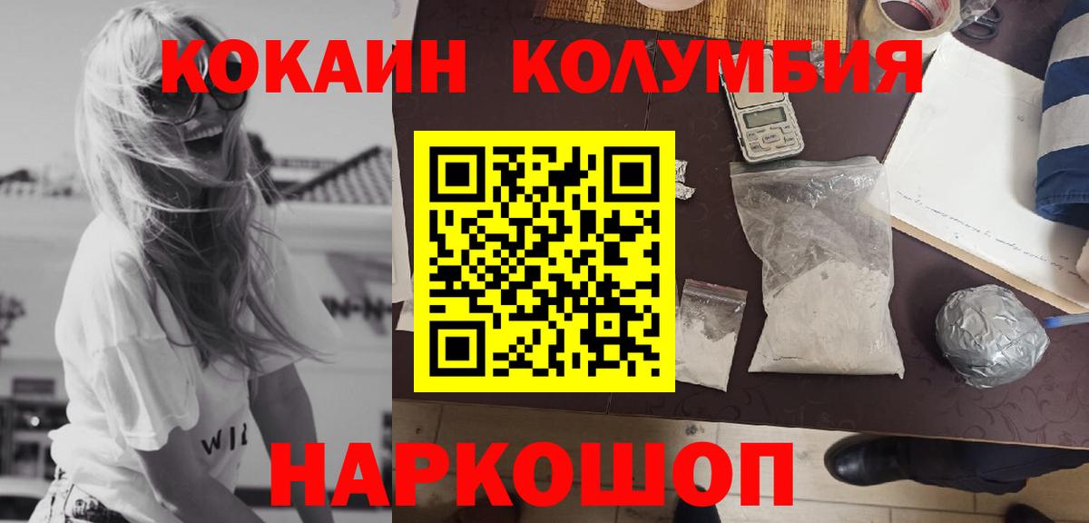 КОКАИН Перу  COCAIN Эквадор  COCAIN  Волгодонск  Вход с VPN 