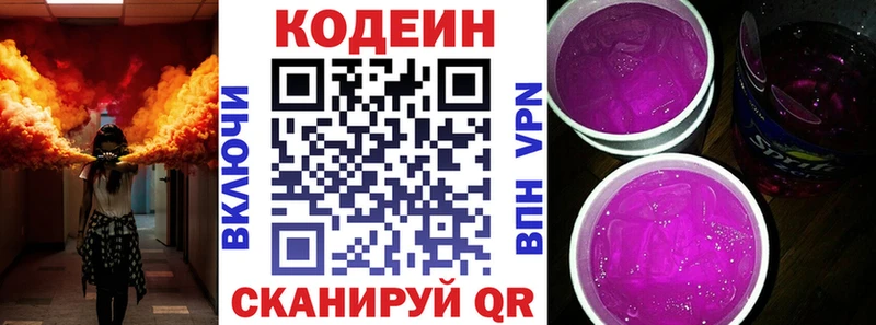 Кодеин напиток Lean (лин)  blacksprut tor  Волгодонск 