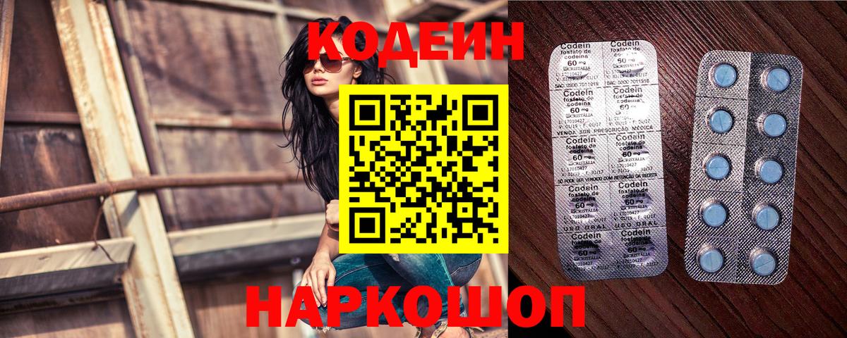 Кодеиновый сироп Lean напиток Lean (лин) Волгодонск