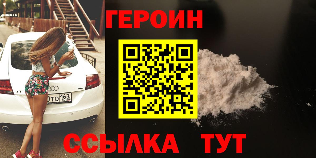 ГЕРОИН гречка Волгодонск