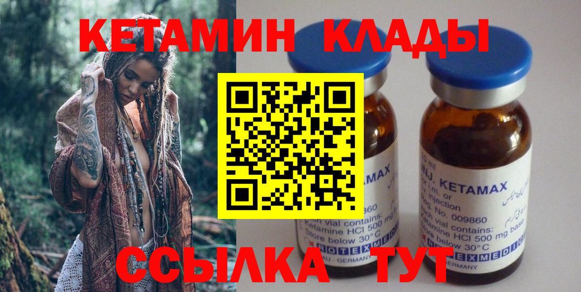 КЕТАМИН ketamine  КЕТАМИН VHQ  Вход с VPN  Волгодонск 