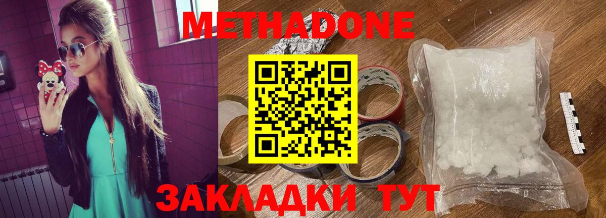 Волгодонск  МЕТАДОН мёд  Метадон мёд  Вход с VPN 