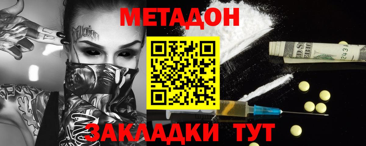 Метадон VHQ Волгодонск
