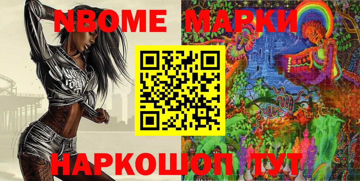 Марки 25I-NBOMe 1500мкг  Марки N-bome  Волгодонск  Вход с VPN 
