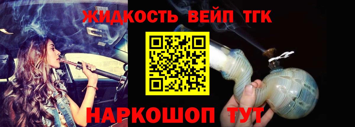купить наркотики сайты  Вход с VPN  Волгодонск  Дистиллят ТГК вейп с тгк 